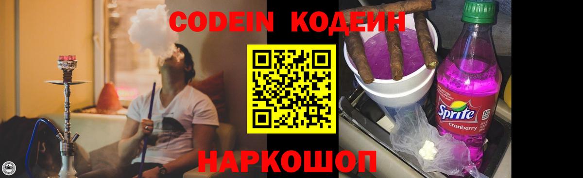Кодеиновый сироп Lean напиток Lean (лин)  Вход с VPN  Каменск-Уральский 