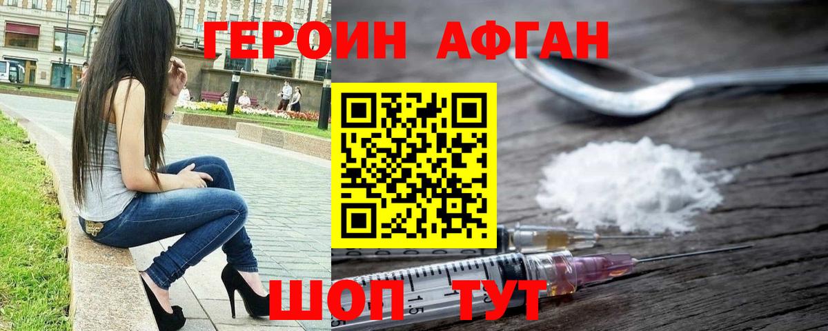 Героин афганец  Вход с VPN  Каменск-Уральский 