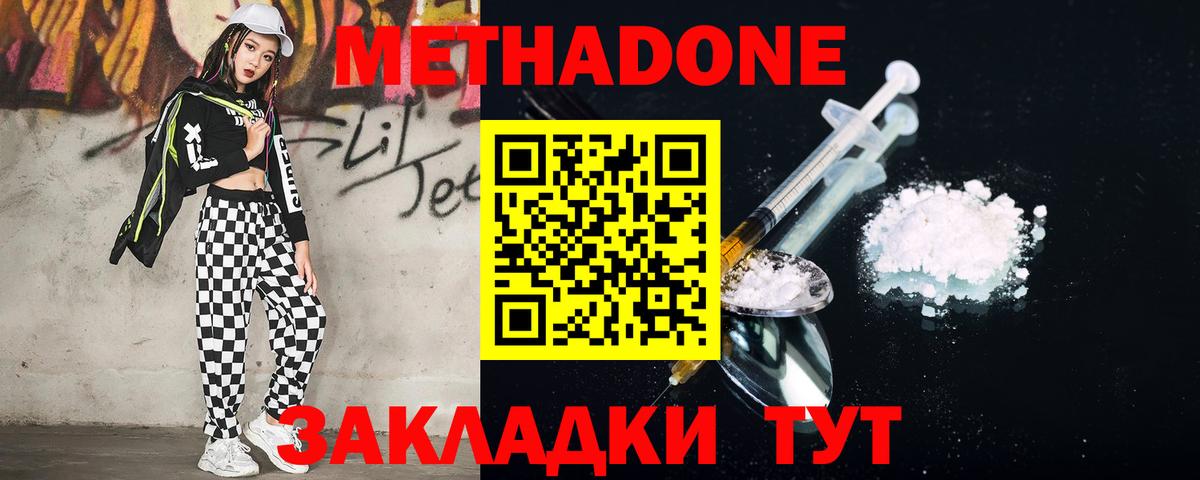 Каменск-Уральский  МЕТАДОН methadone  Метадон VHQ  Вход с VPN 